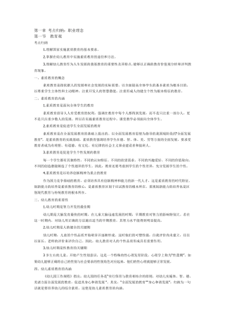 综合素质考点归纳(幼儿)