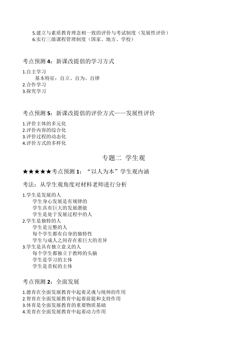 综合素质考点归纳_第2页