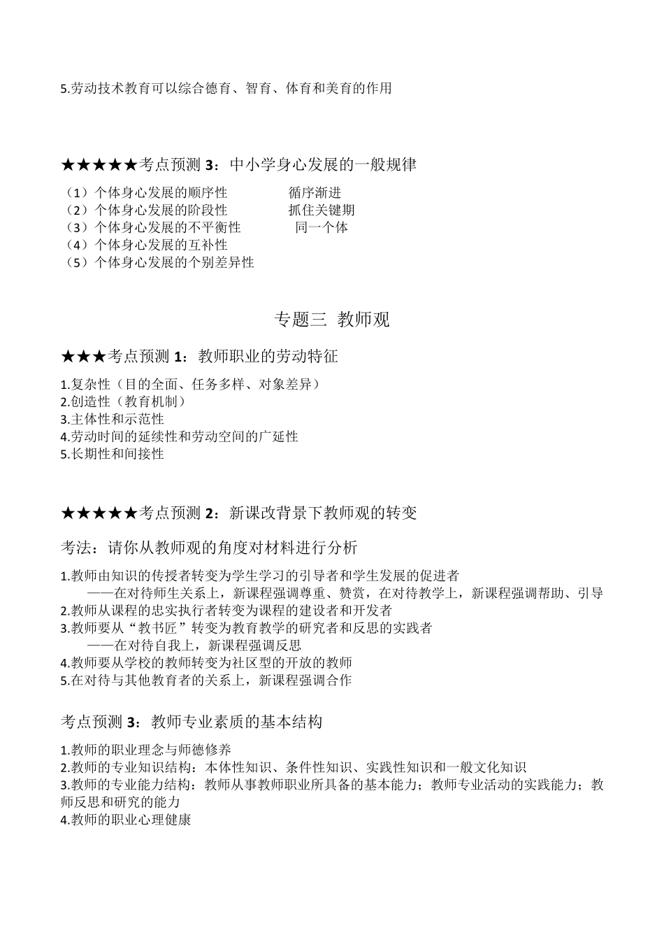 综合素质考点归纳_第3页