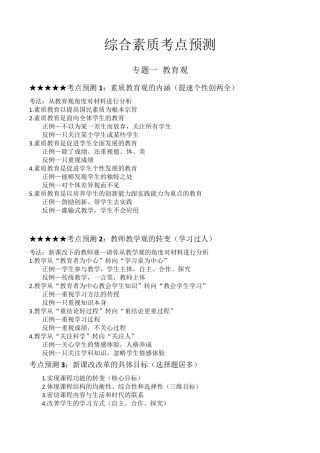 综合素质考点归纳