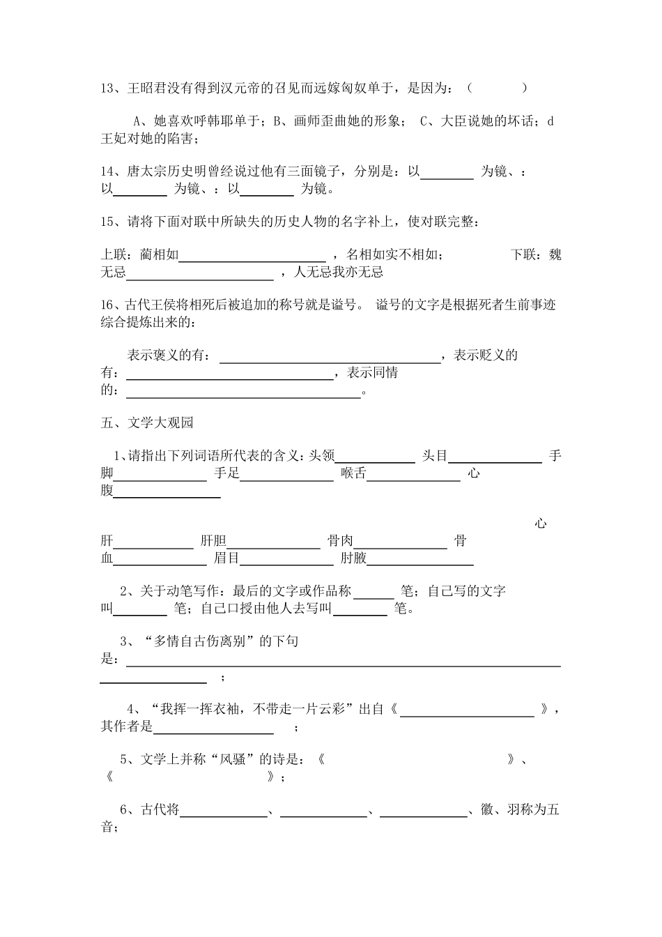 综合素质能力测试题_第3页