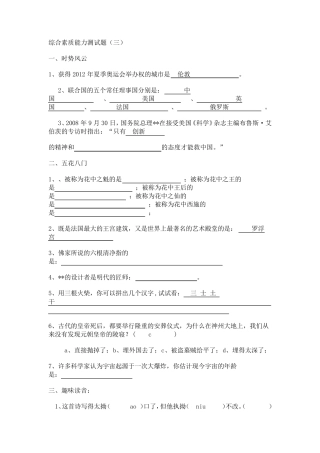 综合素质能力测试题