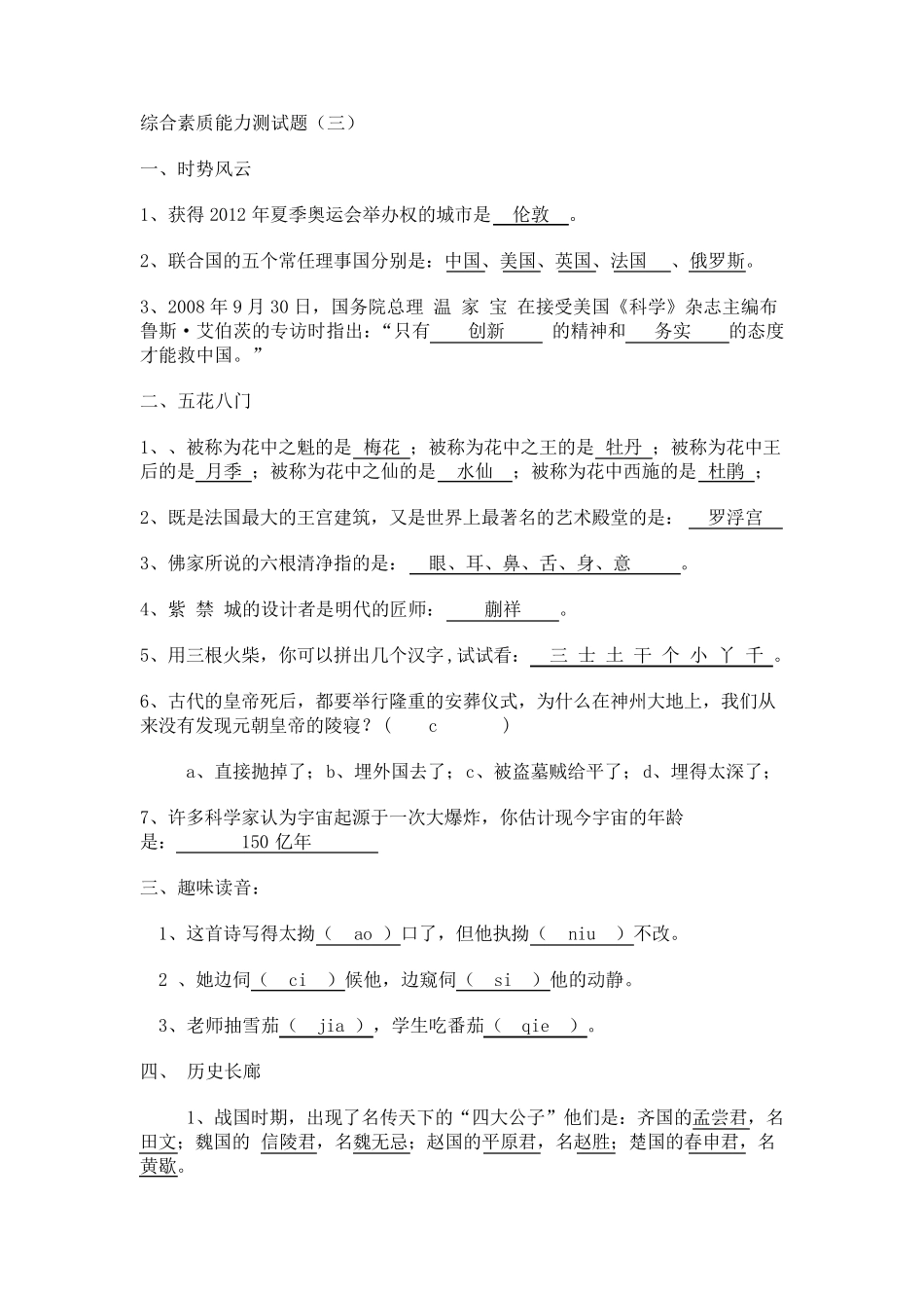 综合素质能力测试题_2_第1页