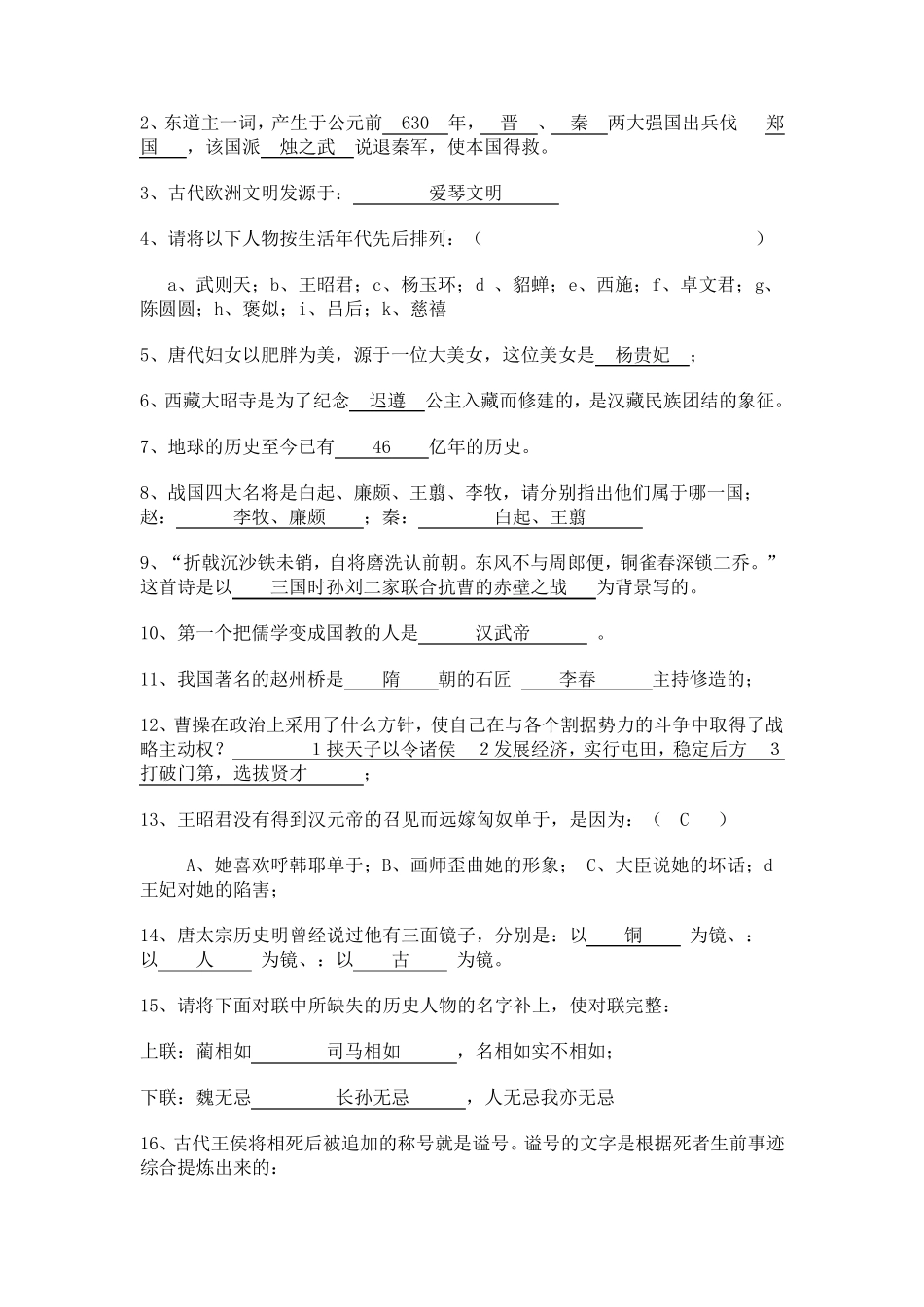 综合素质能力测试题_2_第2页