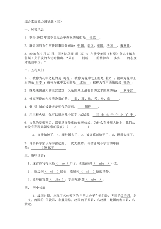 综合素质能力测试题_2