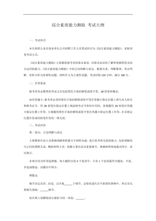 综合素质能力测验测试大纲