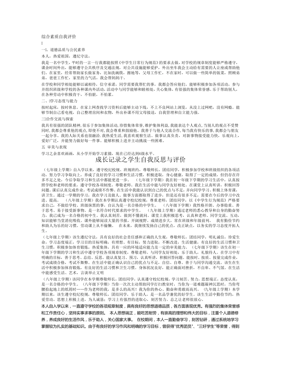 综合素质自我评价_第1页
