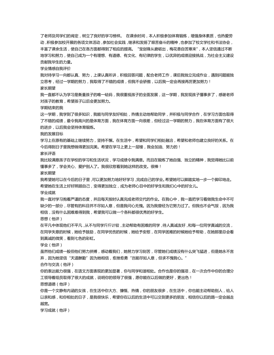 综合素质自我评价_第2页