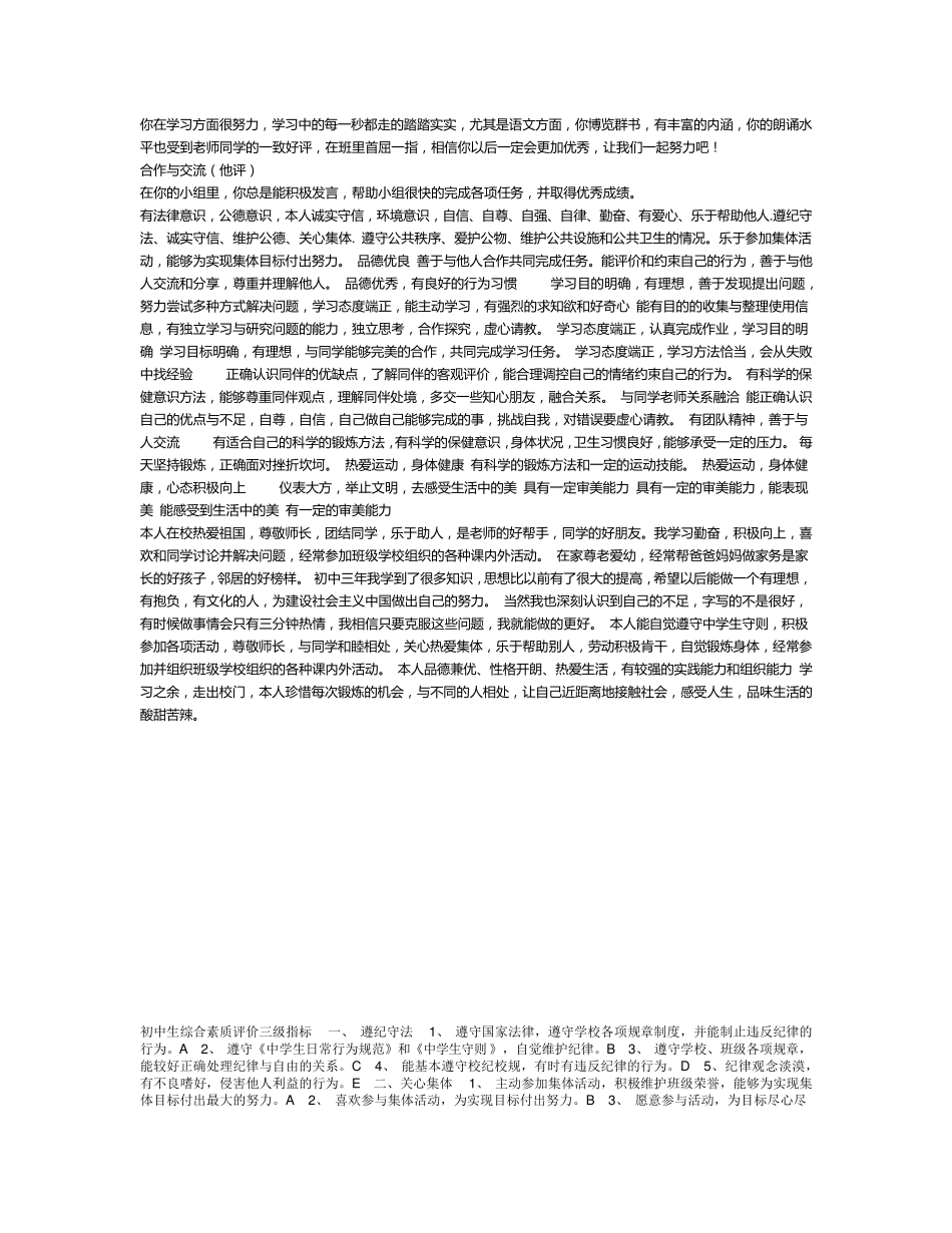 综合素质自我评价_第3页