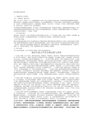 综合素质自我评价
