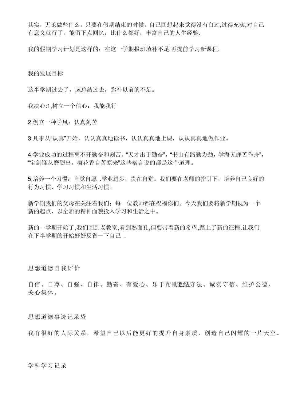 综合素质评价_第2页