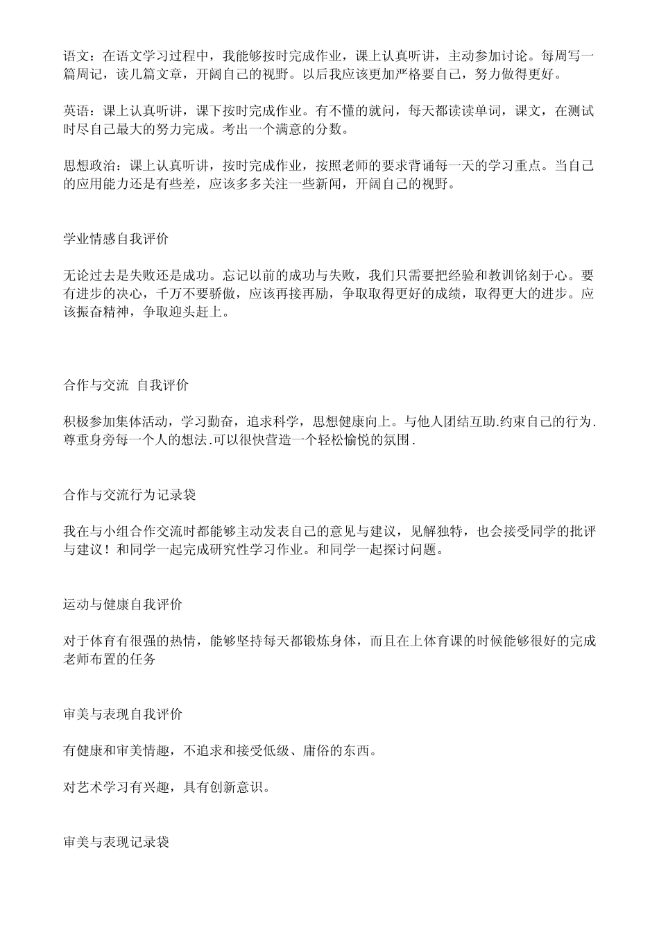 综合素质评价_第3页