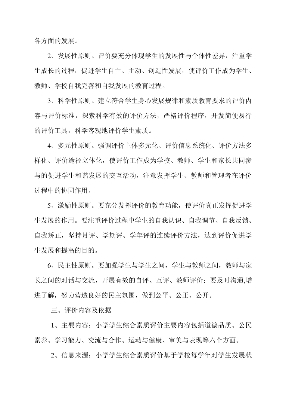综合素质评价实施方案_第2页
