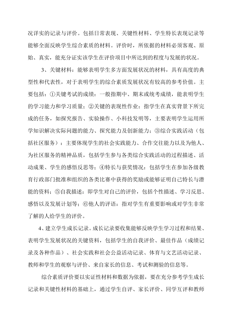 综合素质评价实施方案_第3页