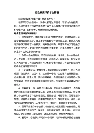 综合素质评价学生评语(100句)