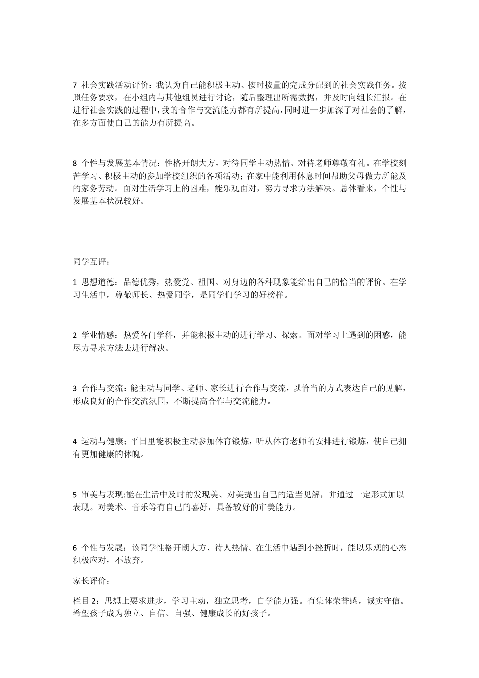 综合素质评价平台通用内容_第2页