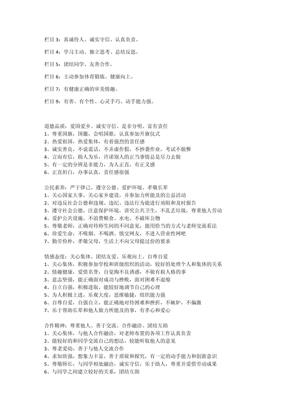 综合素质评价平台通用内容_第3页