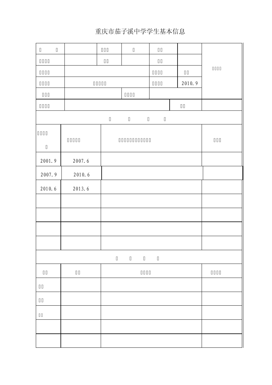 综合素质评价手册_第2页