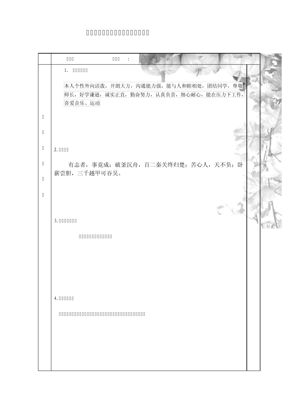综合素质评价手册_第3页
