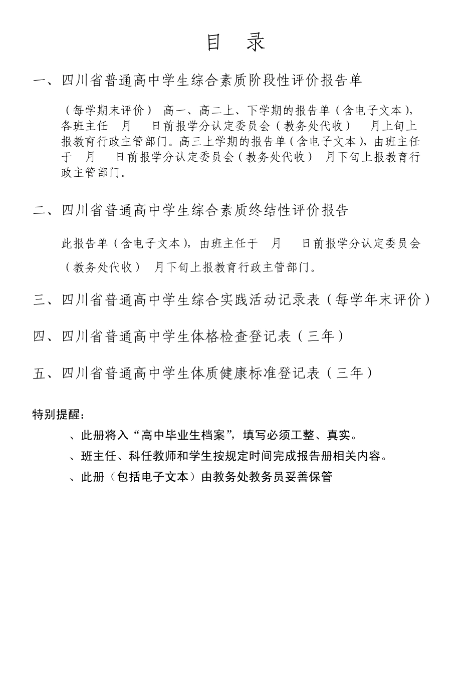 综合素质评价报告册_第2页