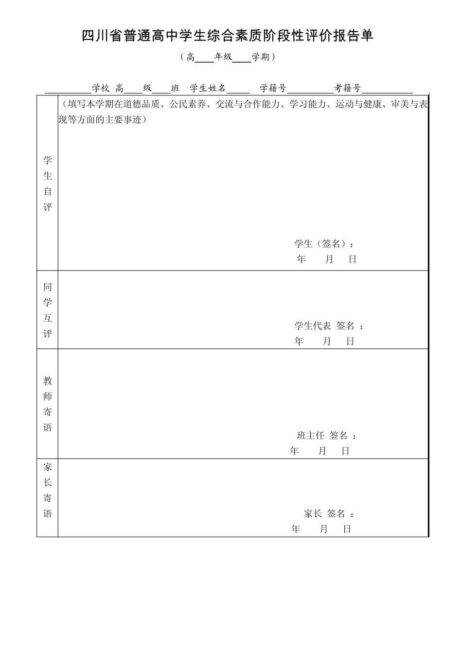 综合素质评价报告册_第3页