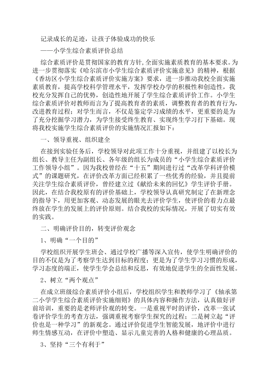 综合素质评价报告_第1页