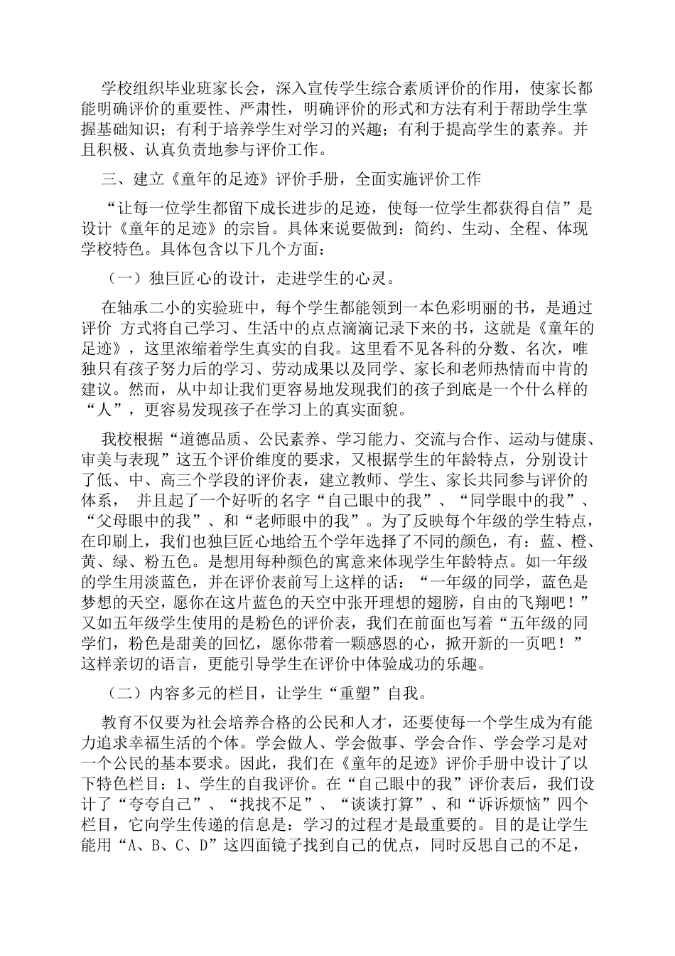 综合素质评价报告_第2页