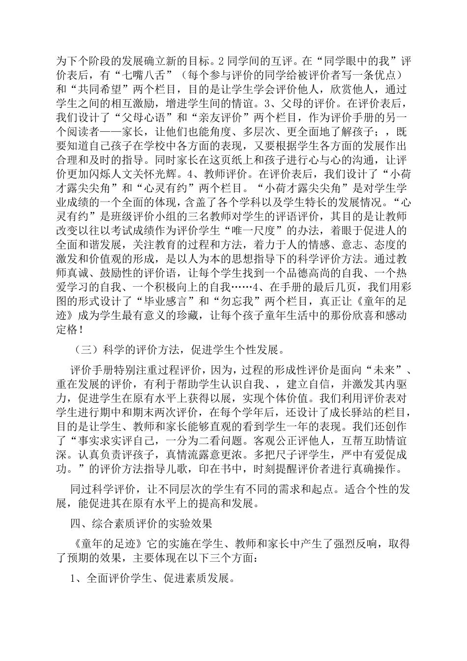 综合素质评价报告_第3页