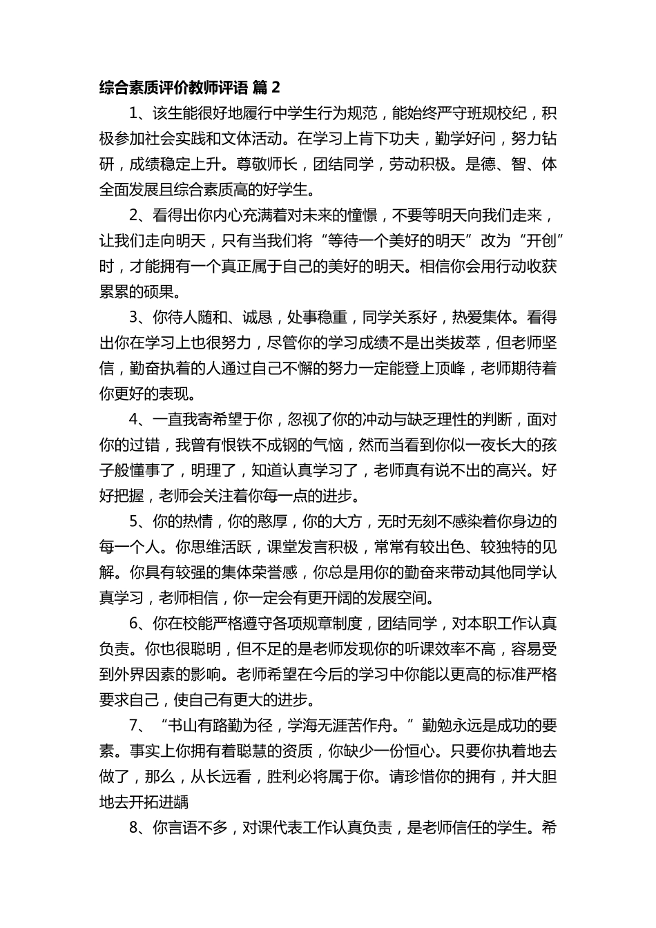 综合素质评价教师评语_第2页