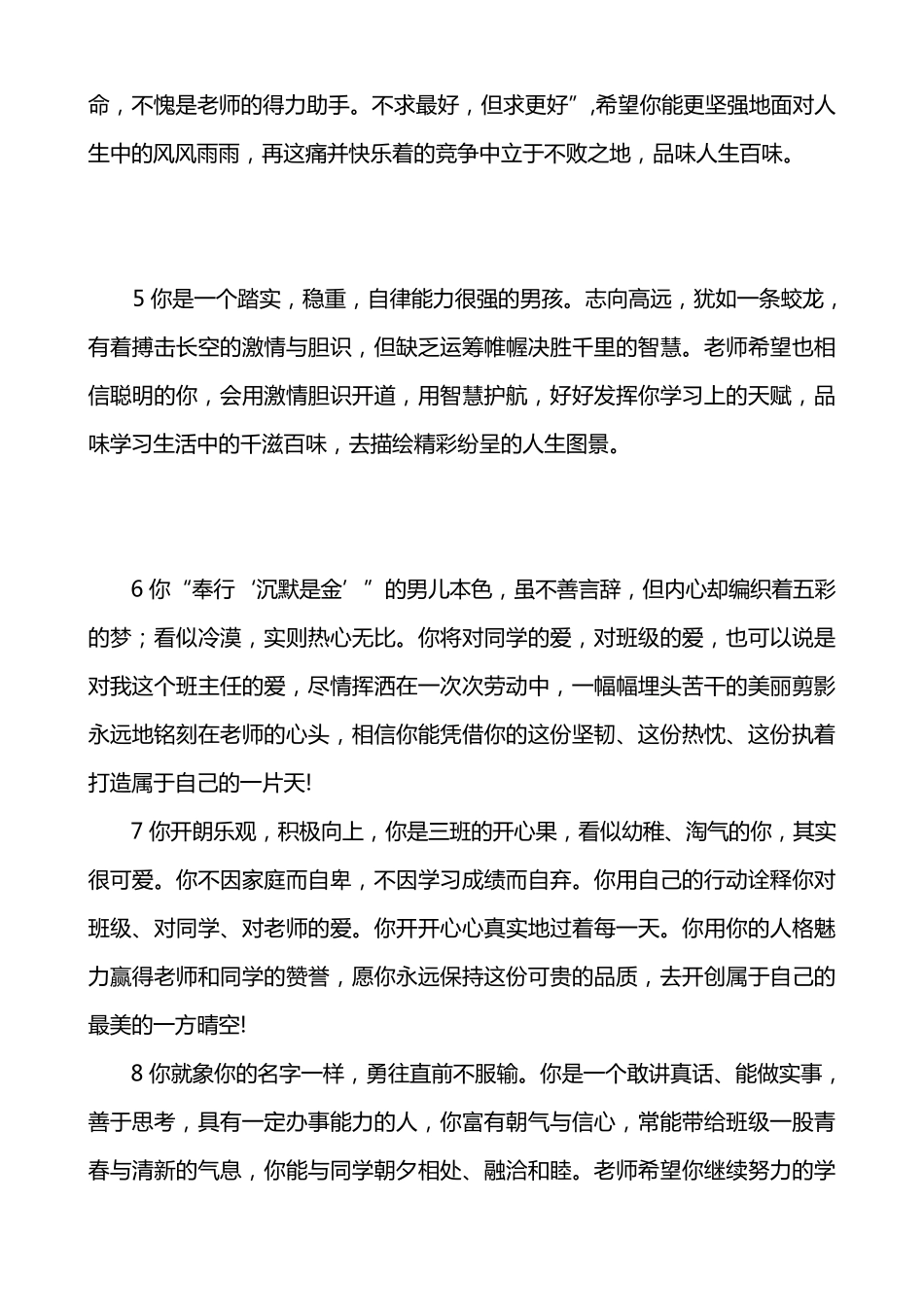 综合素质评价教师评语集锦_第2页