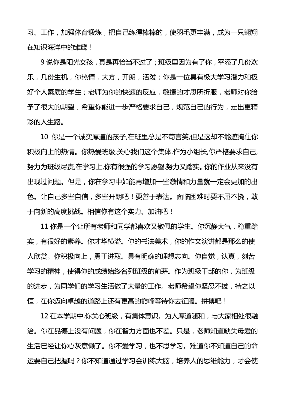 综合素质评价教师评语集锦_第3页