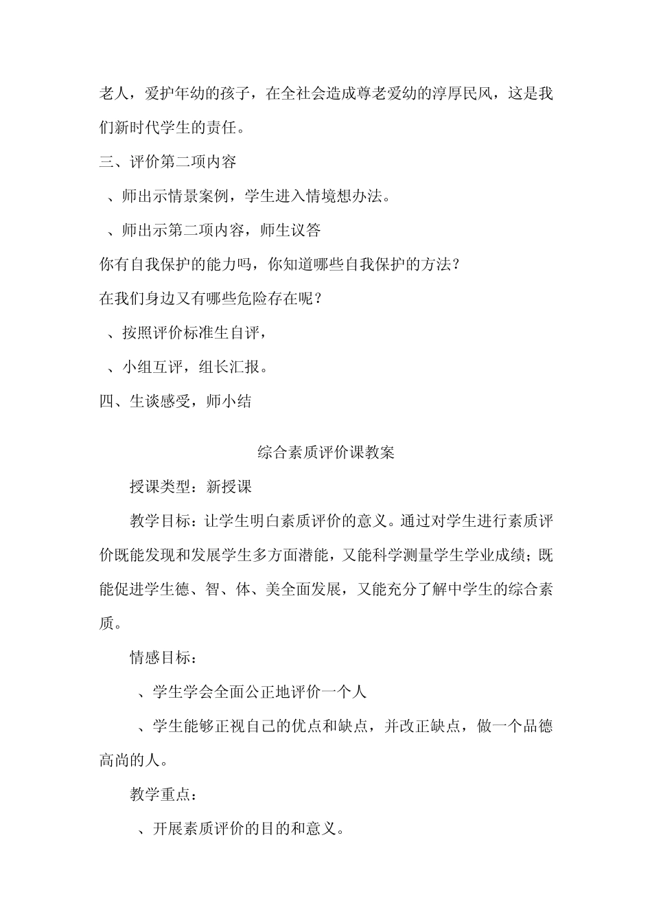 综合素质评价教案2_第2页