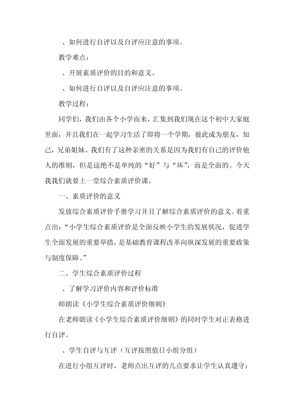 综合素质评价教案2_第3页