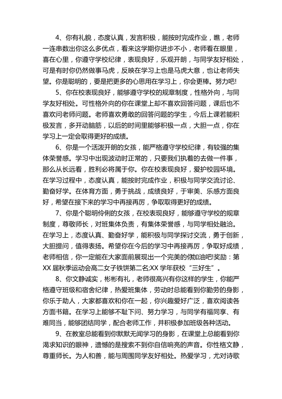 综合素质评价班主任评语_第2页