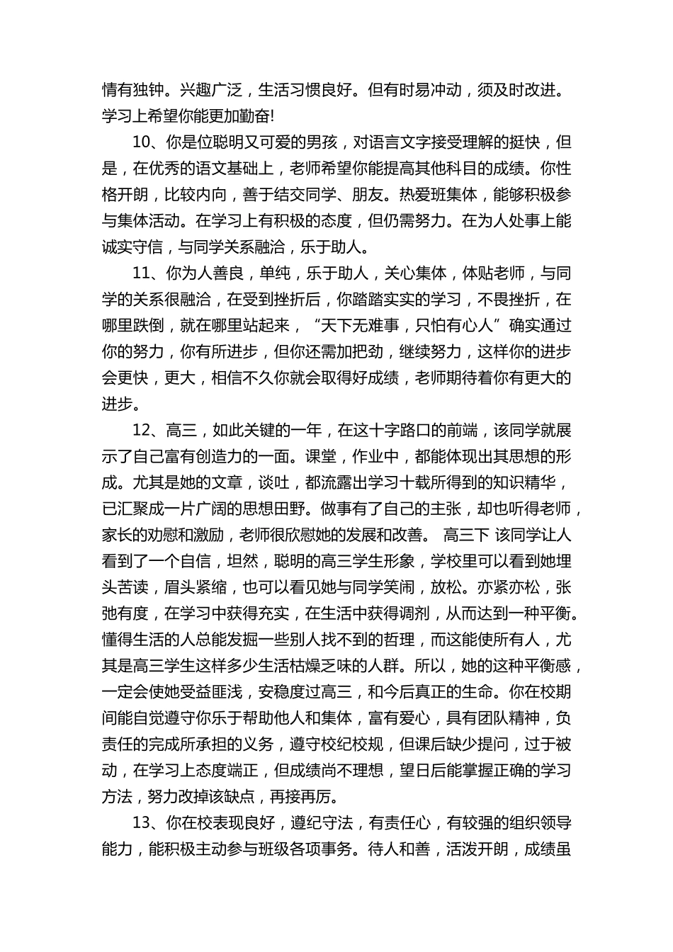 综合素质评价班主任评语_第3页