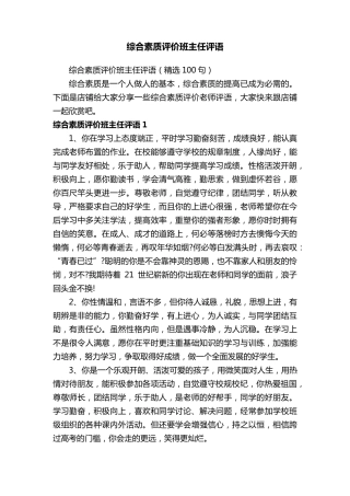 综合素质评价班主任评语
