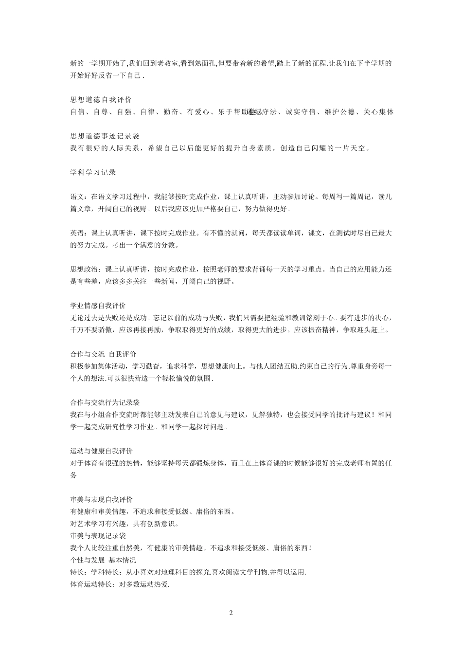 综合素质评价电子平台填写模板_第2页