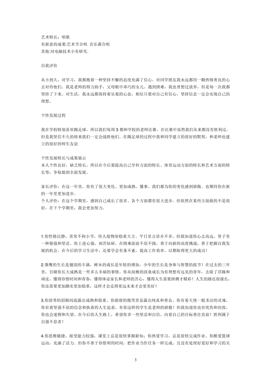 综合素质评价电子平台填写模板_第3页