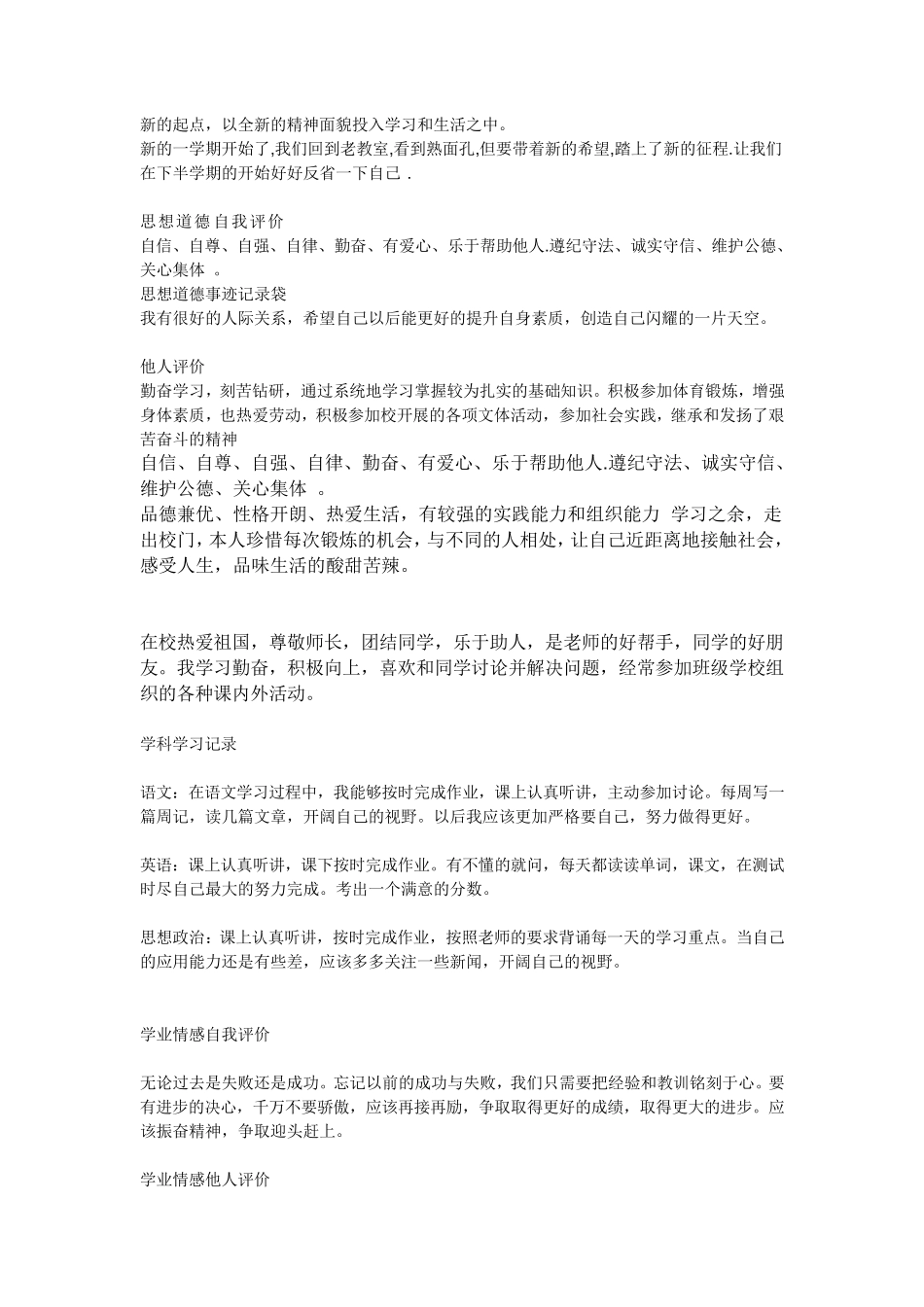 综合素质评价电子平台模板_第2页