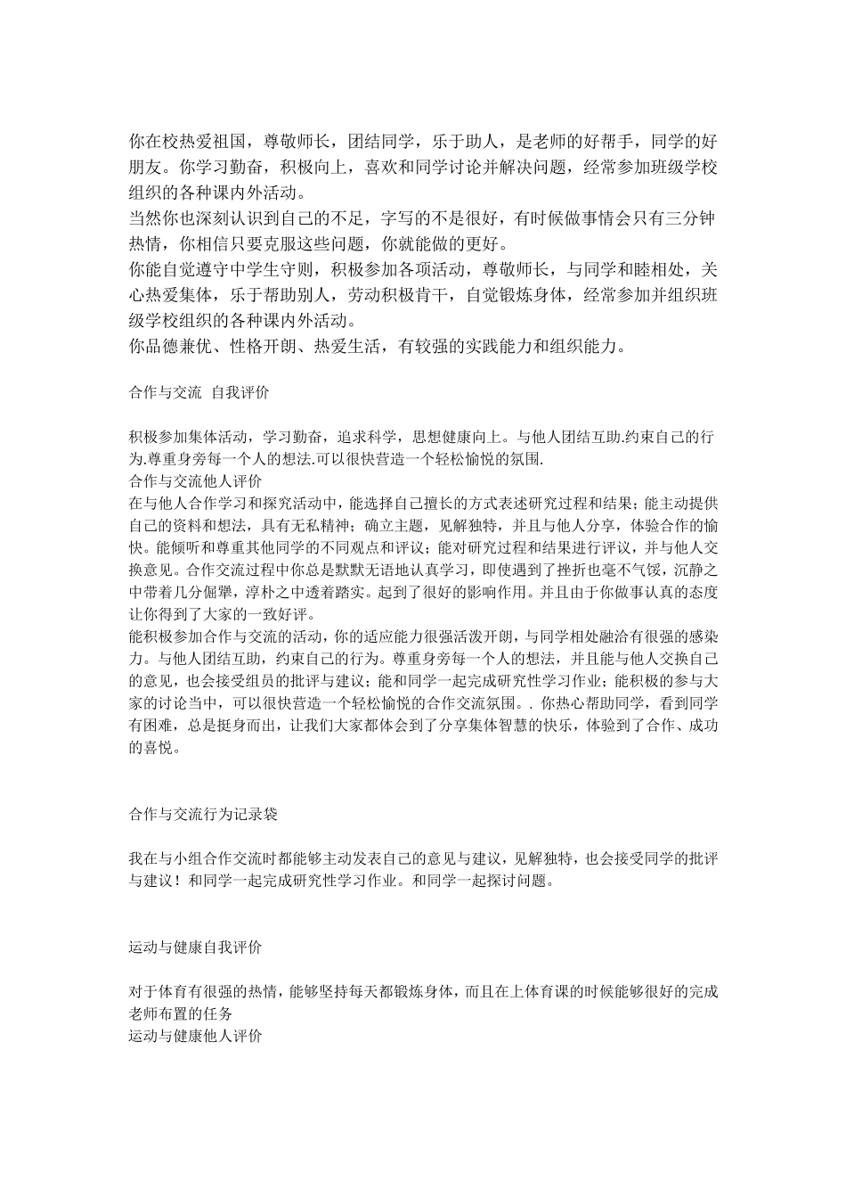 综合素质评价电子平台模板_第3页