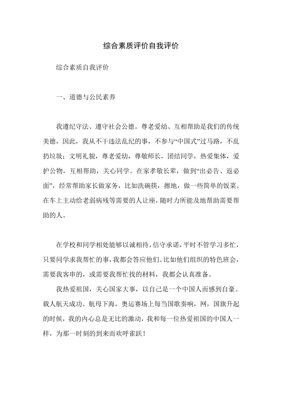 综合素质评价自我评价_第1页