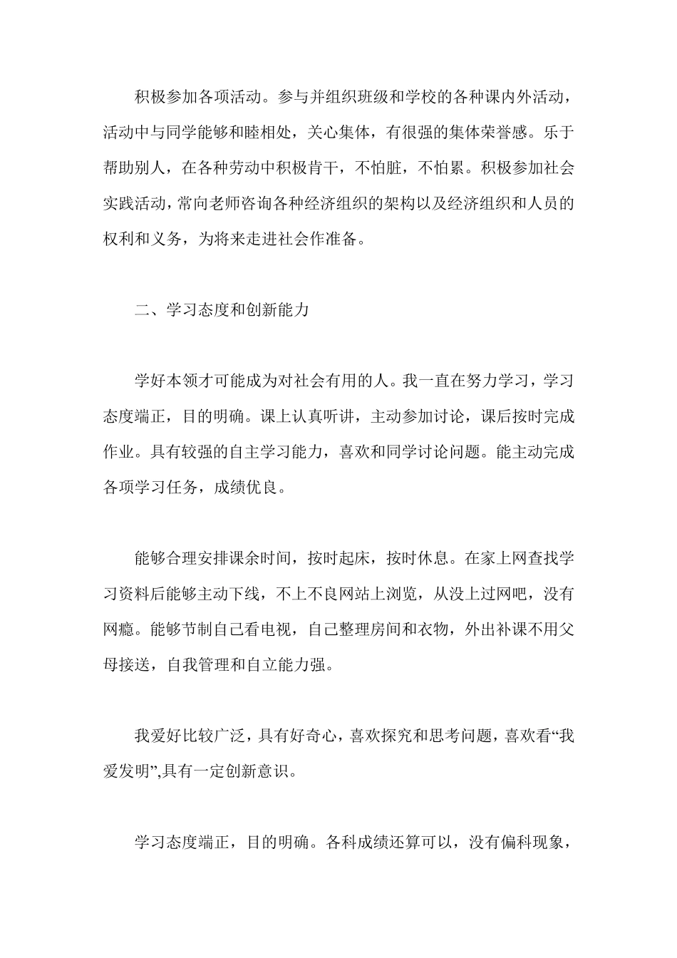 综合素质评价自我评价_第2页