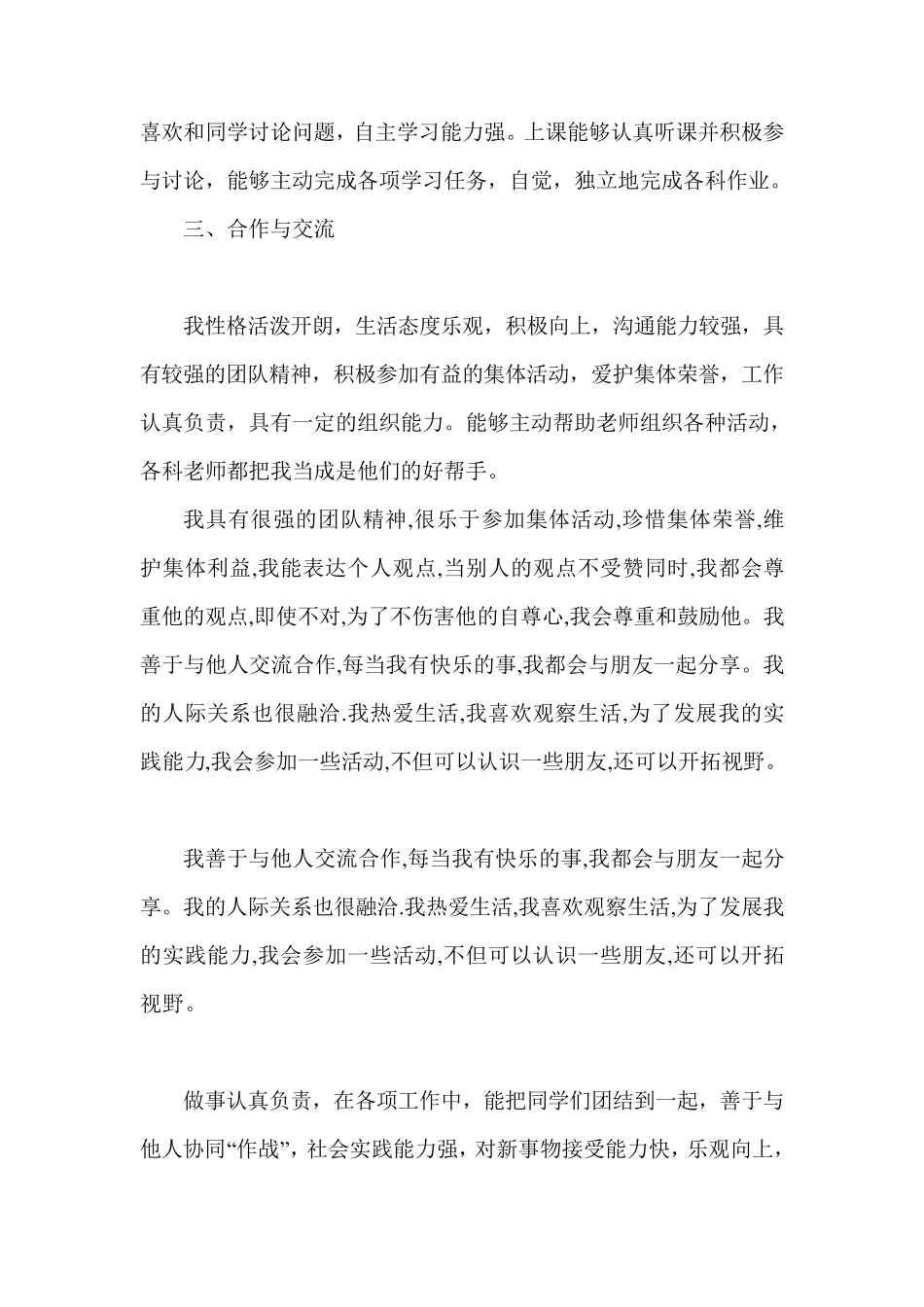 综合素质评价自我评价_第3页