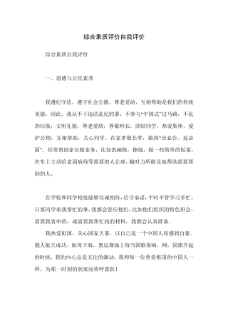 综合素质评价自我评价