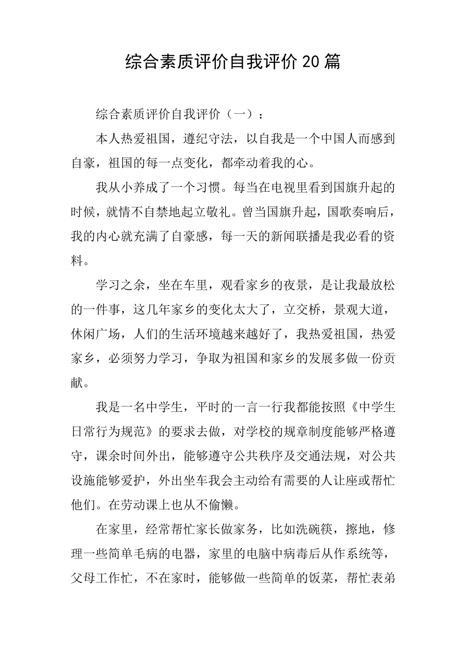 综合素质评价自我评价20篇自身综合素质_第1页
