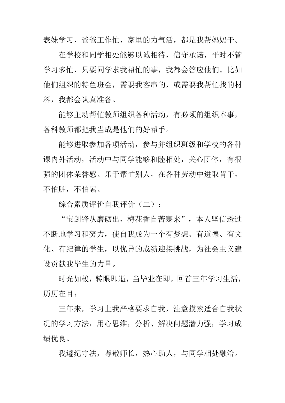 综合素质评价自我评价20篇自身综合素质_第2页