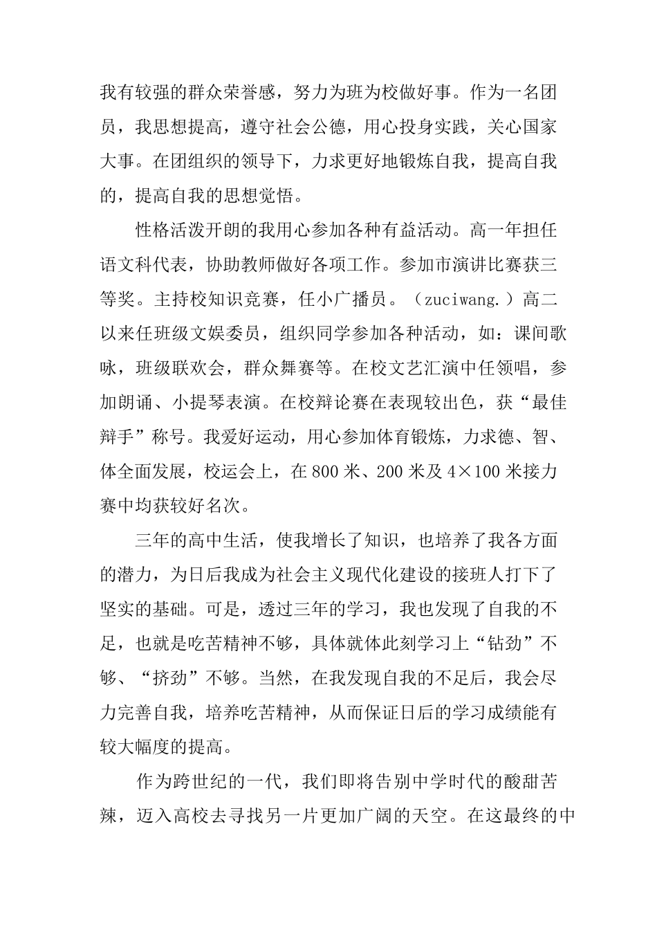 综合素质评价自我评价20篇自身综合素质_第3页