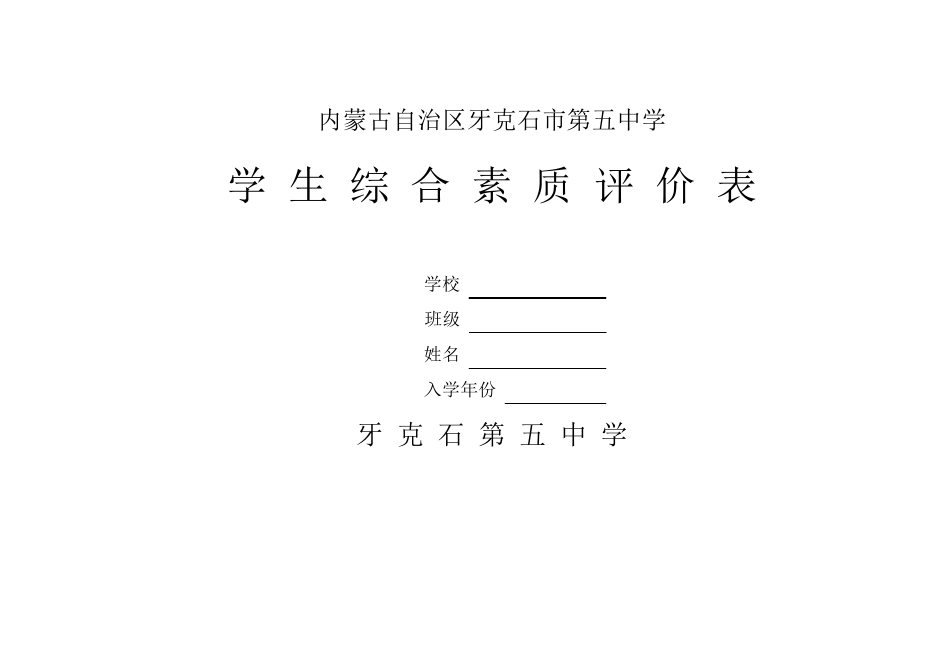 综合素质评价表_第1页