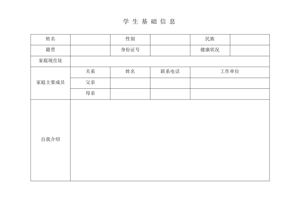 综合素质评价表_第3页