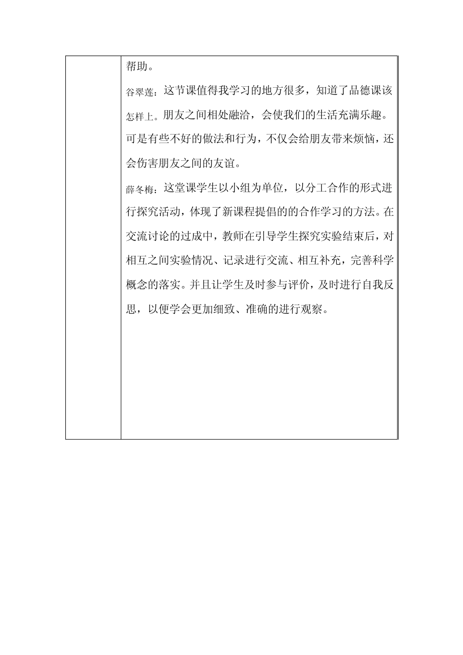 综合组品德校本教研活动记录表_第2页